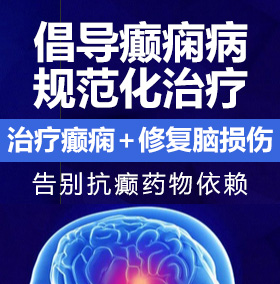 狠狠草你的逼Av癫痫病能治愈吗